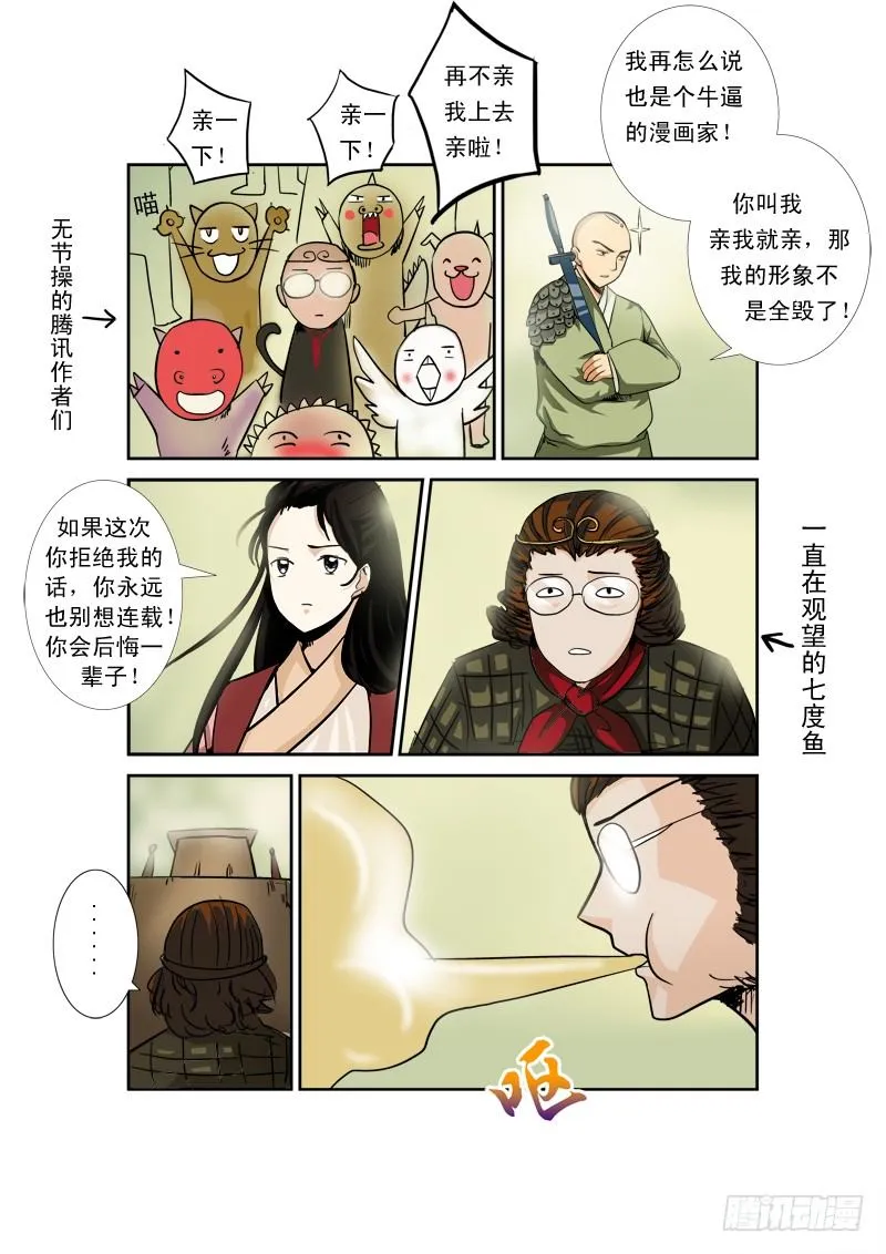 第七十八话 新的觉醒 第20页