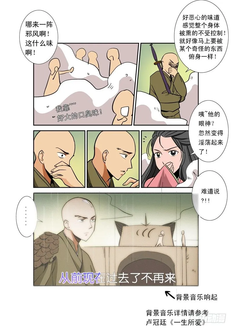 第七十八话 新的觉醒 第21页