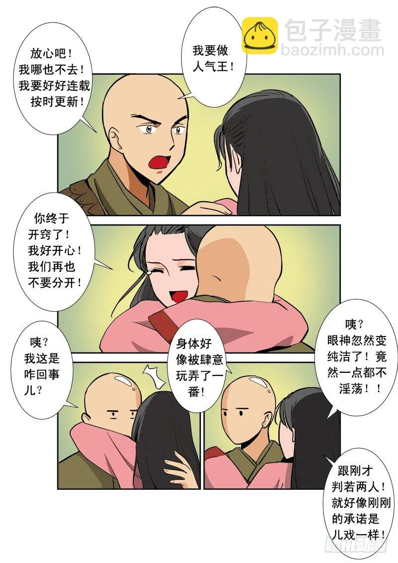 第七十八话 新的觉醒 第23页