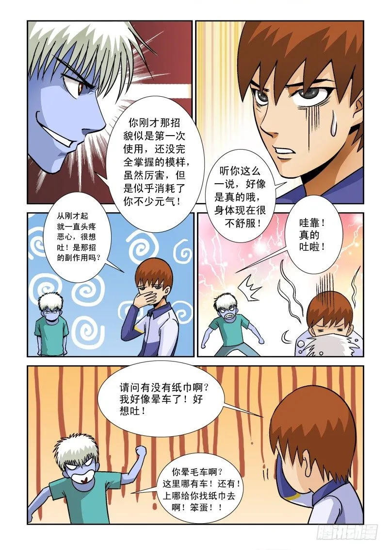 第七十九话 极限 第5页