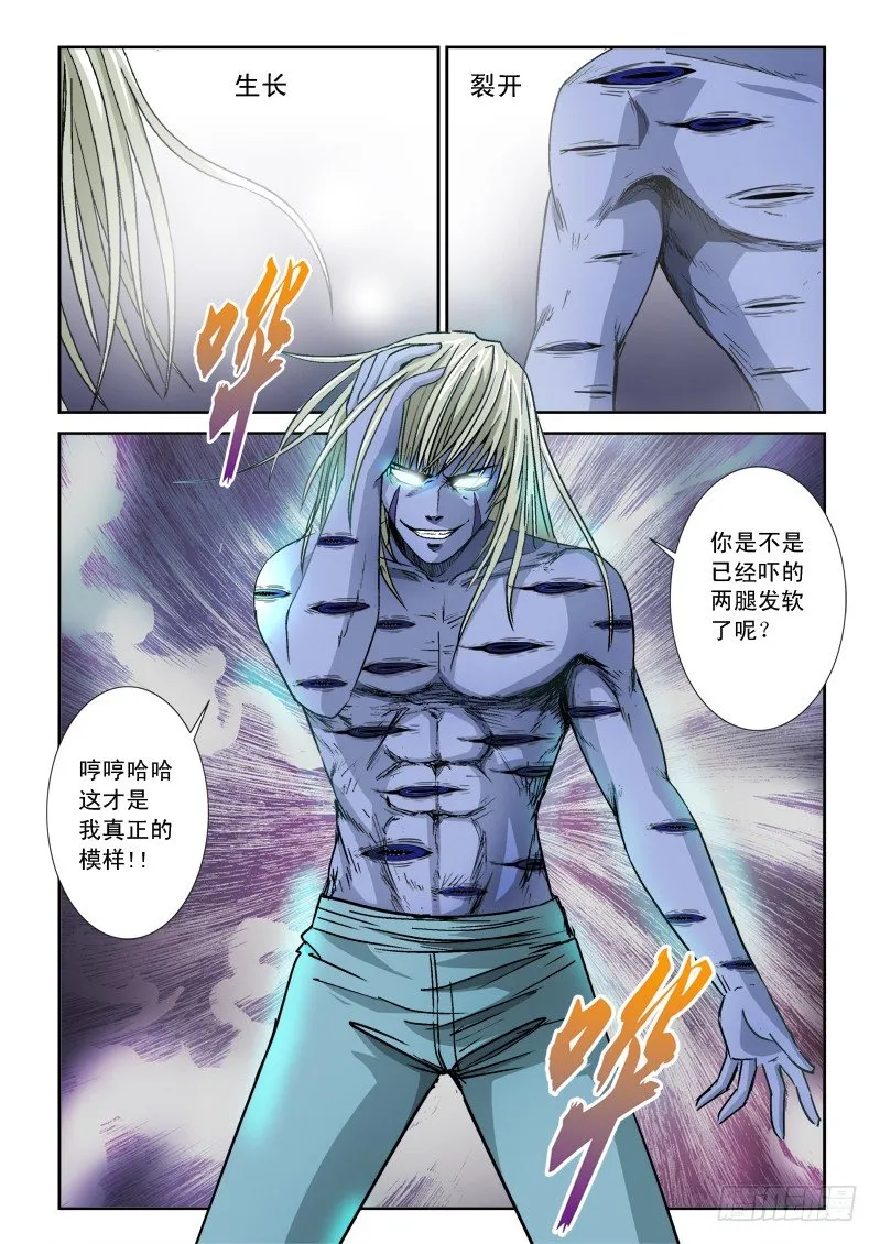 第七十九话 极限 第7页