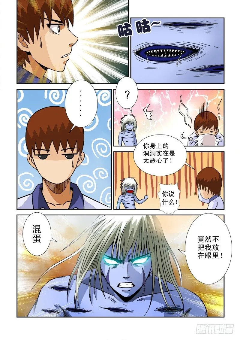 第七十九话 极限 第8页