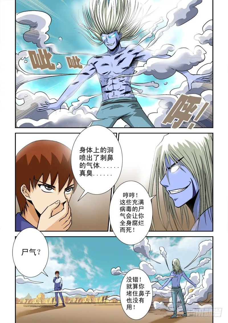 第七十九话 极限 第9页