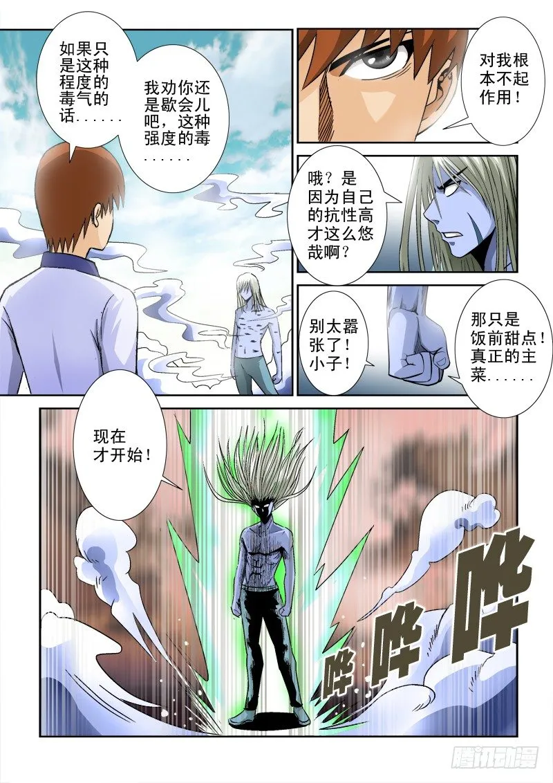 第七十九话 极限 第10页