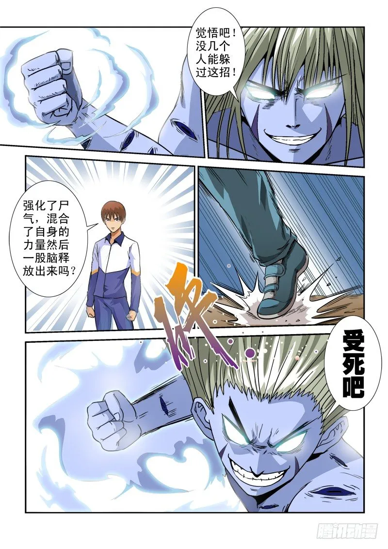 第七十九话 极限 第11页