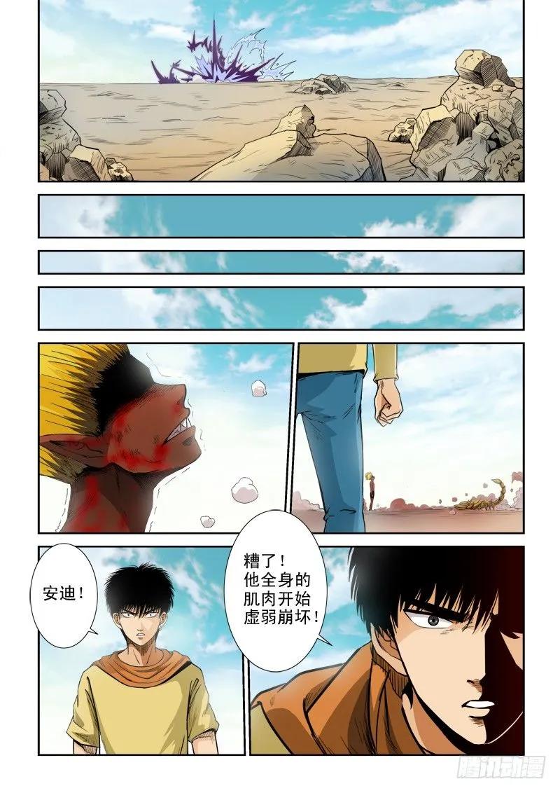 第七十九话 极限 第15页