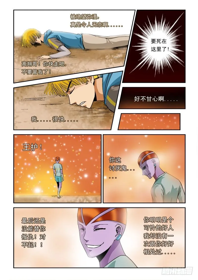 第八十话 归来 第8页