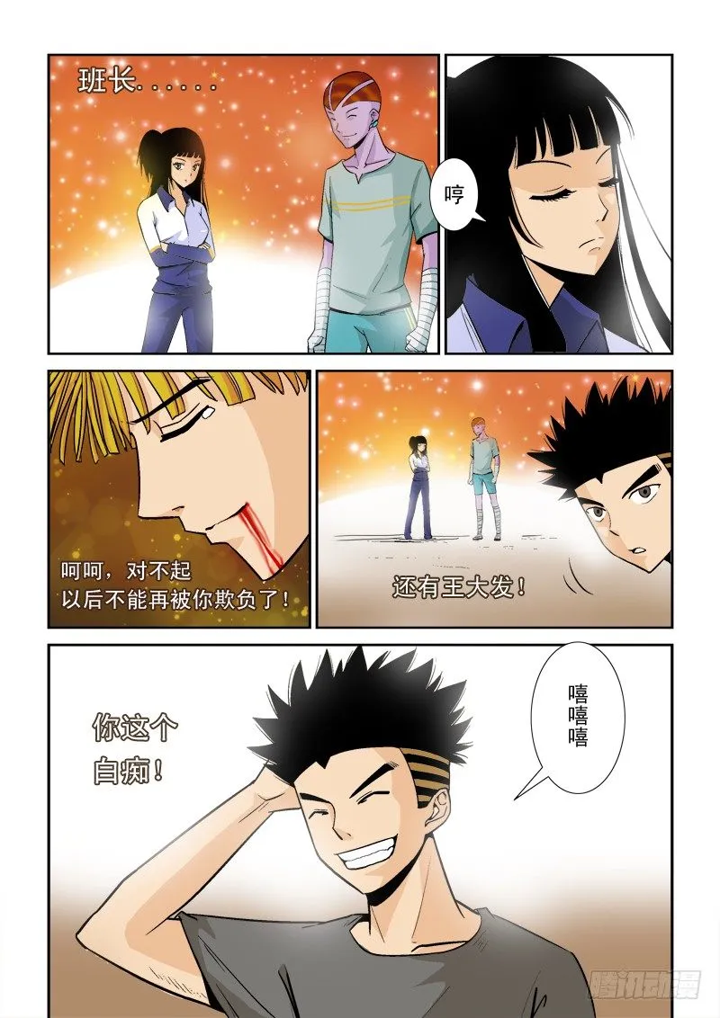 第八十话 归来 第9页