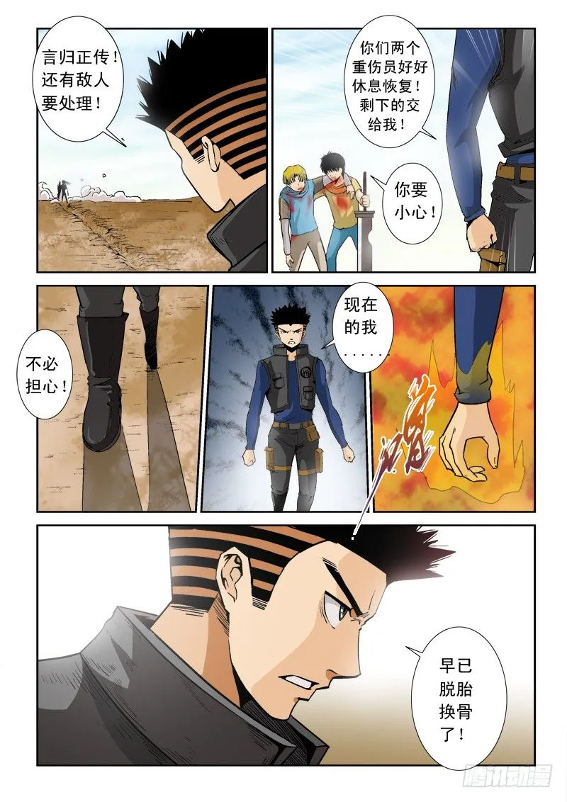 第八十话 归来 第16页