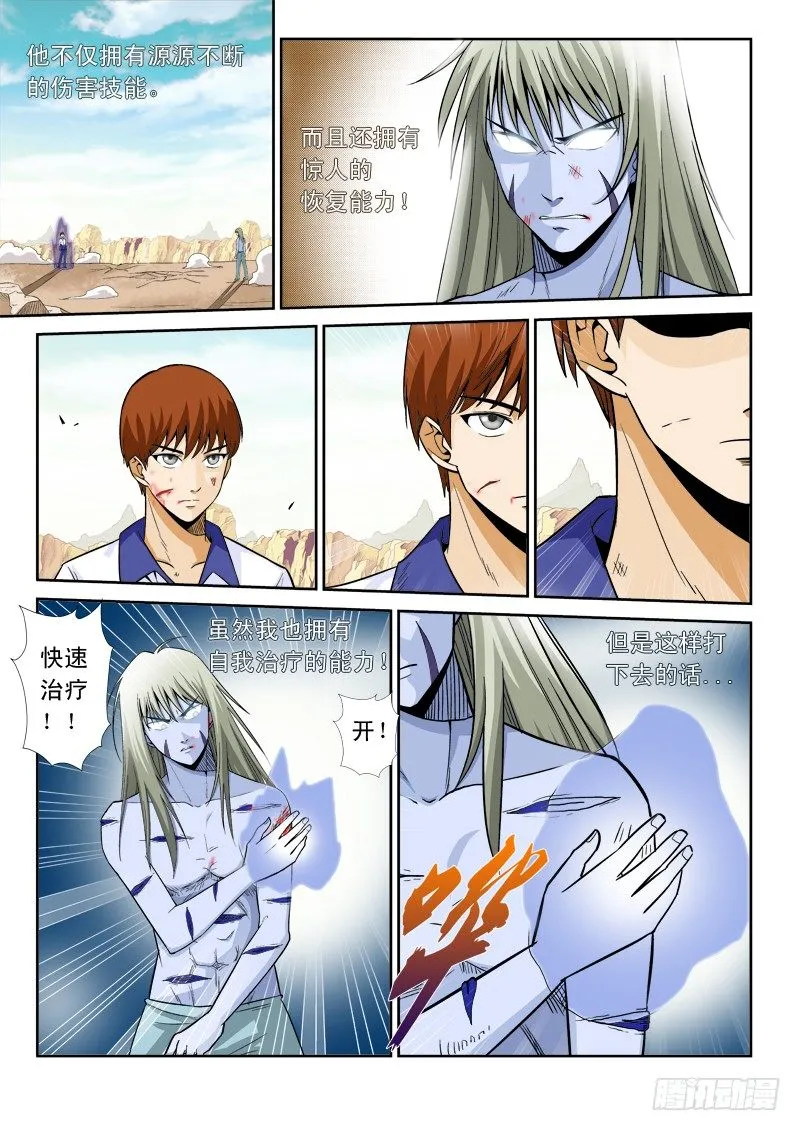 第八十一话 逃离 第2页
