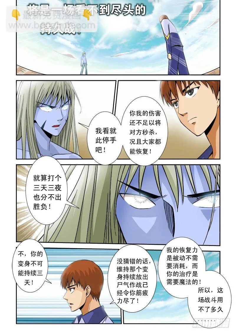 第八十一话 逃离 第3页