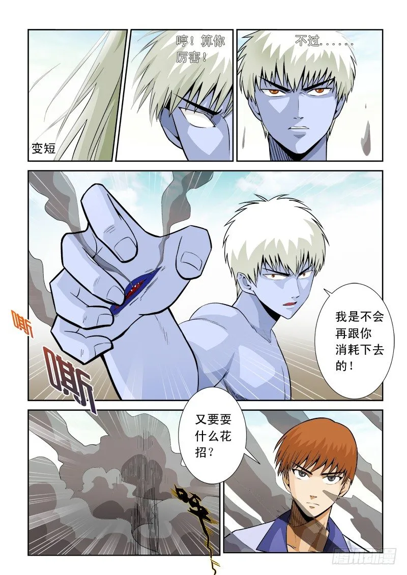 第八十一话 逃离 第5页