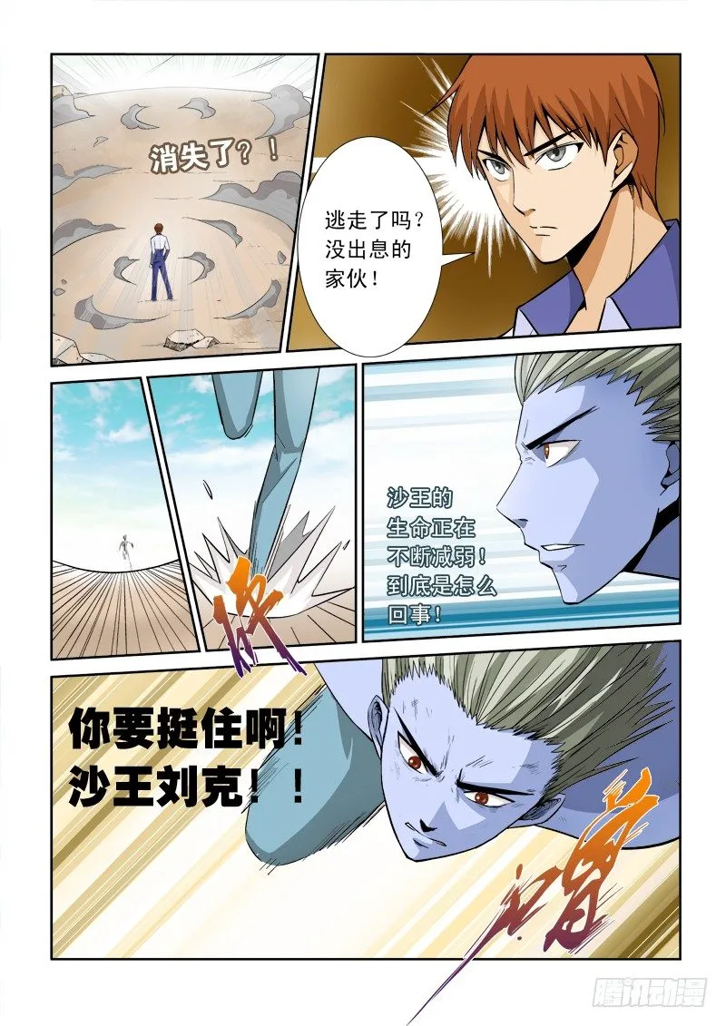 第八十一话 逃离 第6页