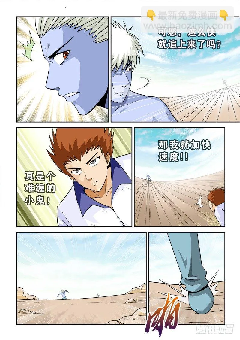 第八十一话 逃离 第7页