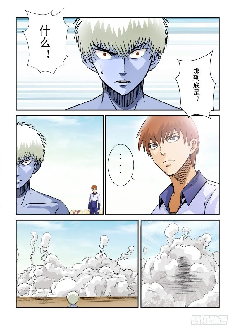 第八十一话 逃离 第8页