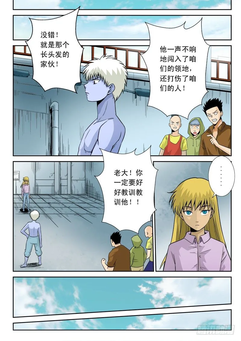 第八十一话 逃离 第12页