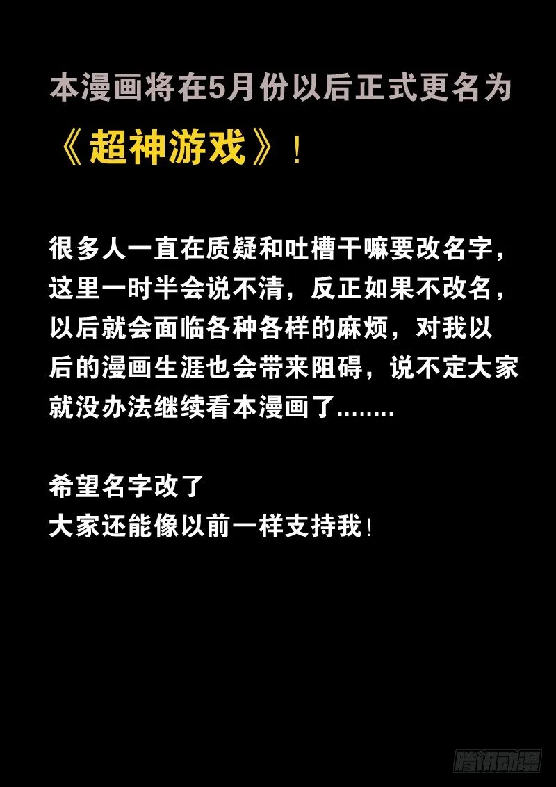 第八十一话 逃离 第16页