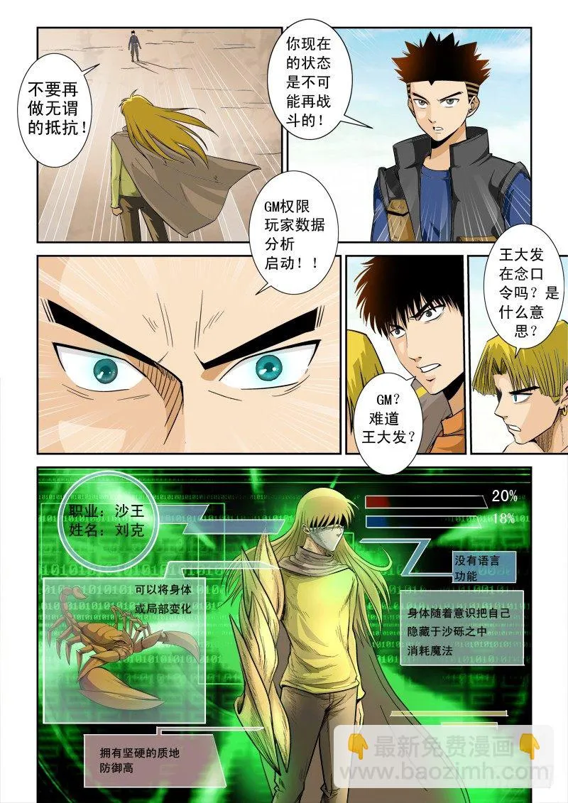 第八十二话 锁定 第2页