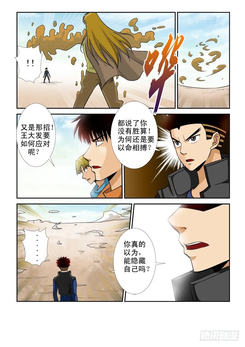 第八十二话 锁定 第3页