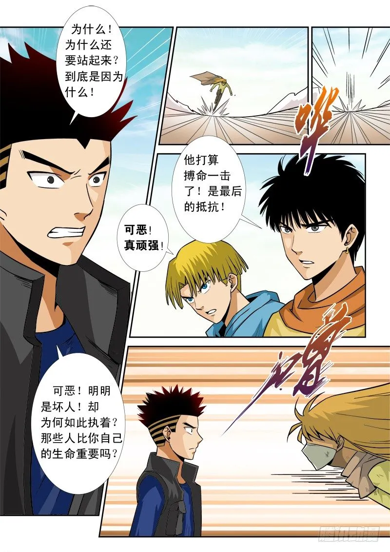 第八十二话 锁定 第7页