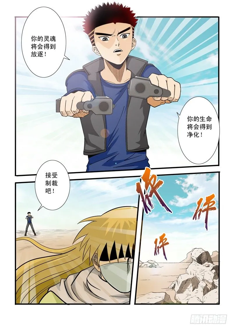 第八十二话 锁定 第10页