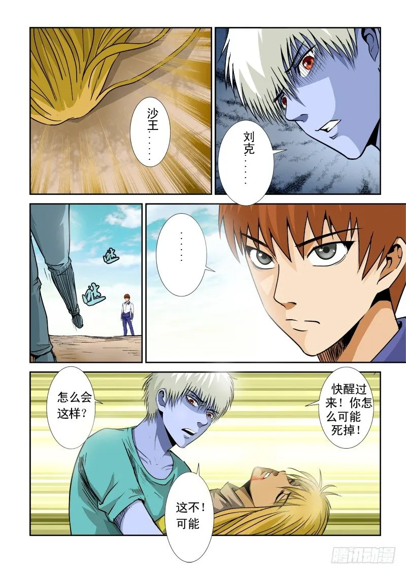 第八十三话 传送门 第2页