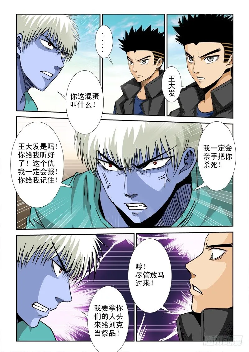 第八十三话 传送门 第4页
