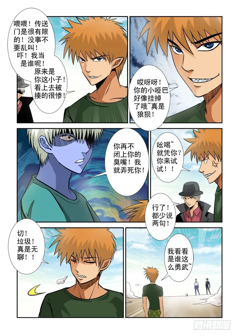 第八十三话 传送门 第8页