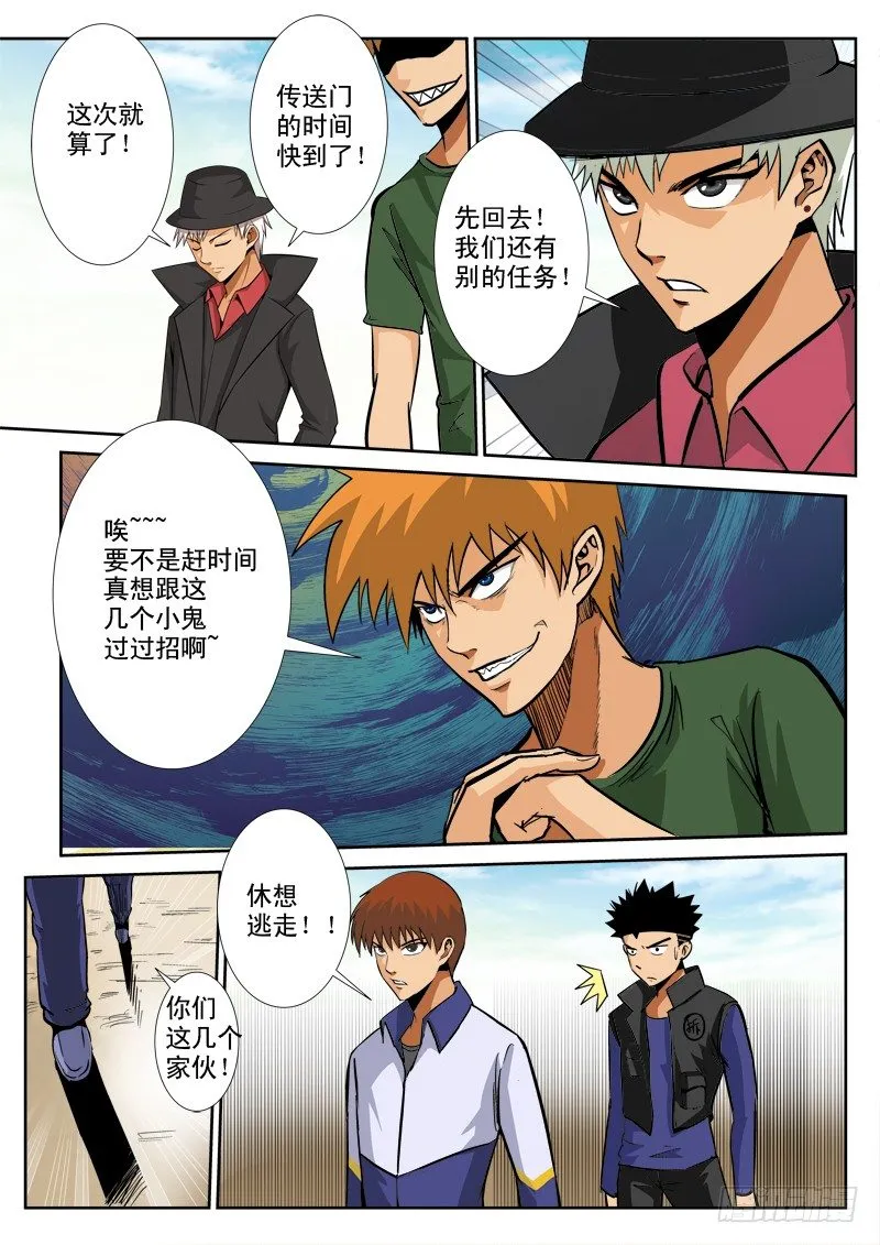 第八十三话 传送门 第10页