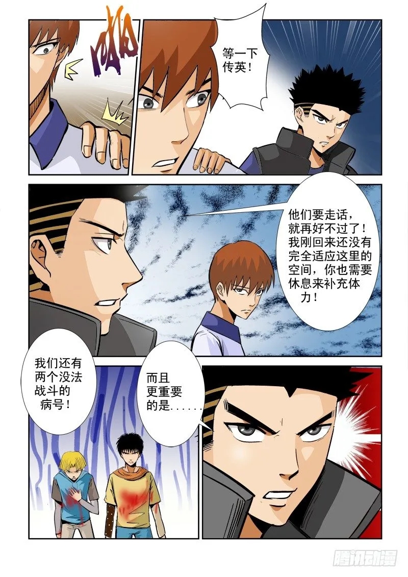 第八十三话 传送门 第11页