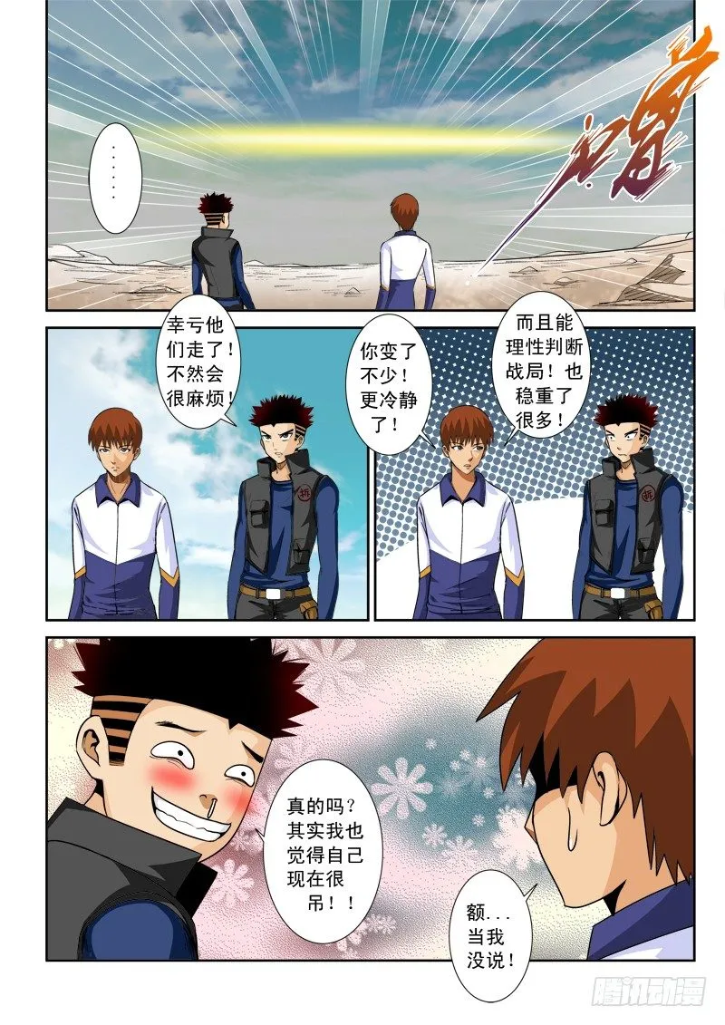 第八十四话 GM权限 第3页
