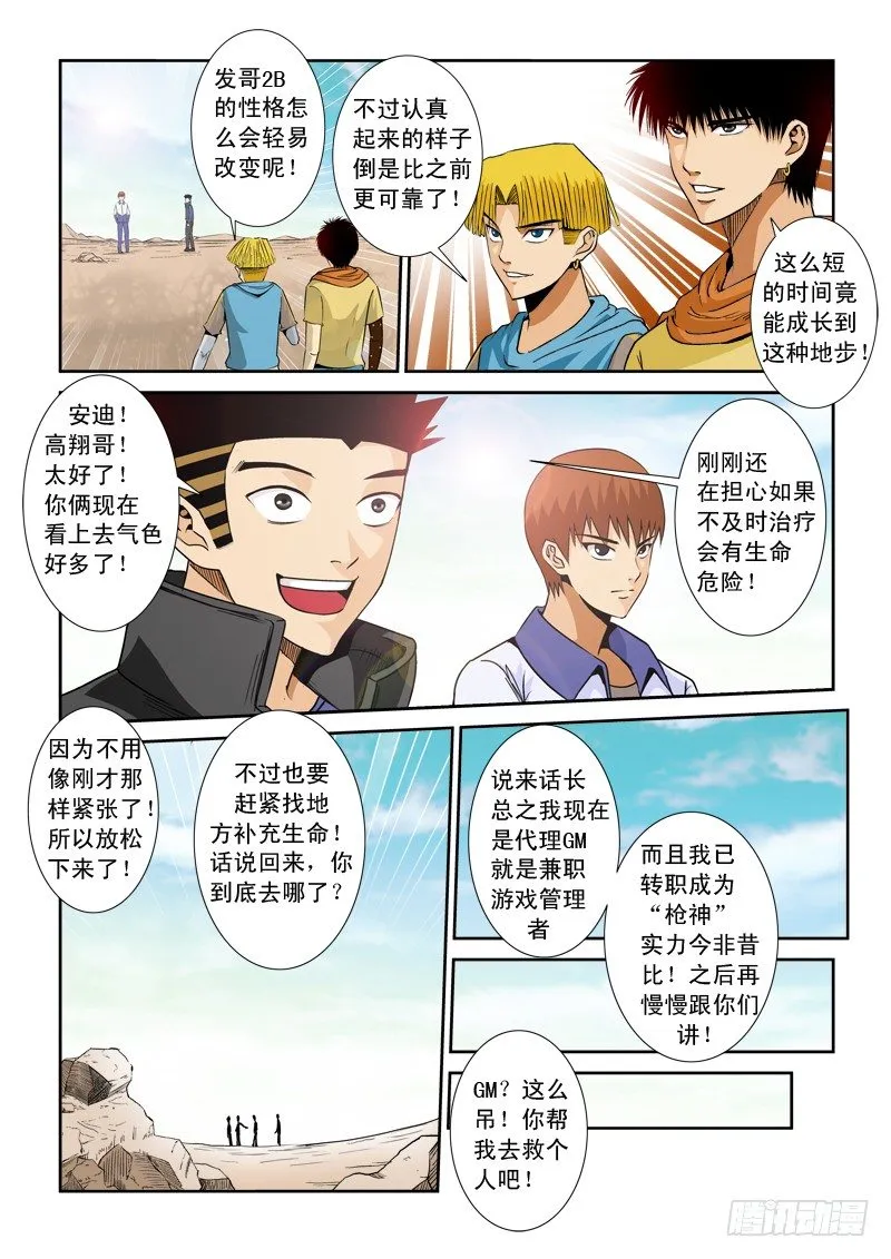 第八十四话 GM权限 第4页