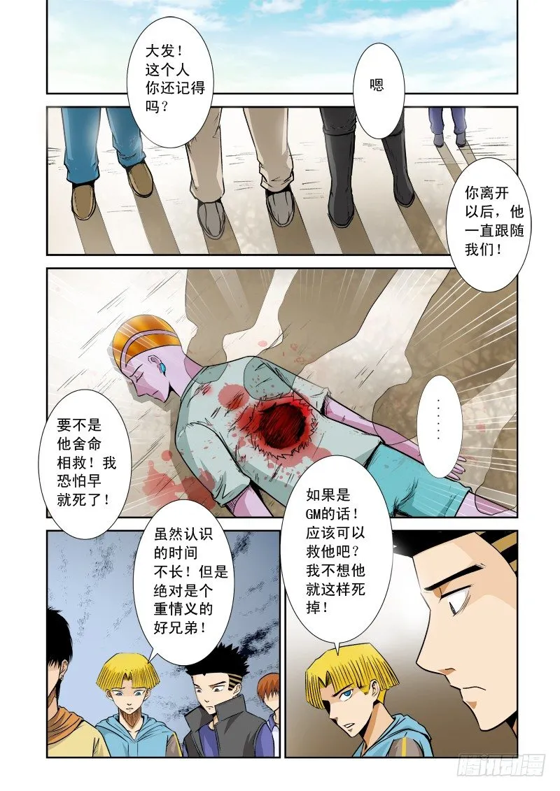 第八十四话 GM权限 第5页