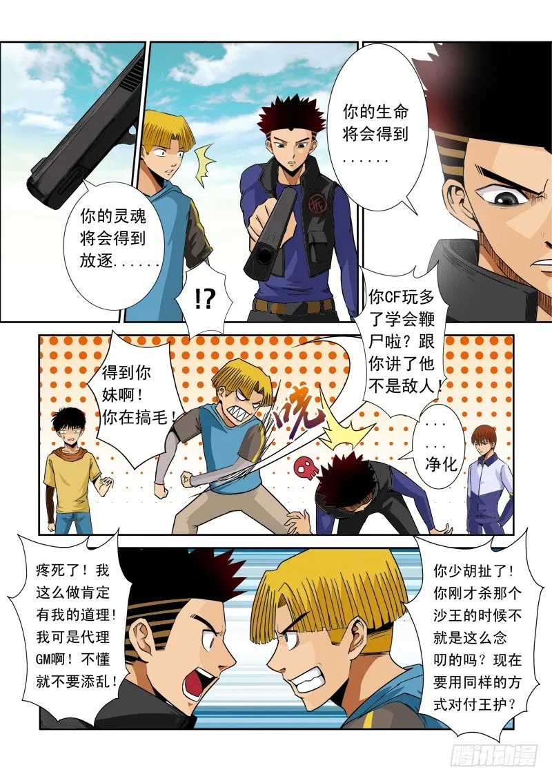 第八十四话 GM权限 第6页