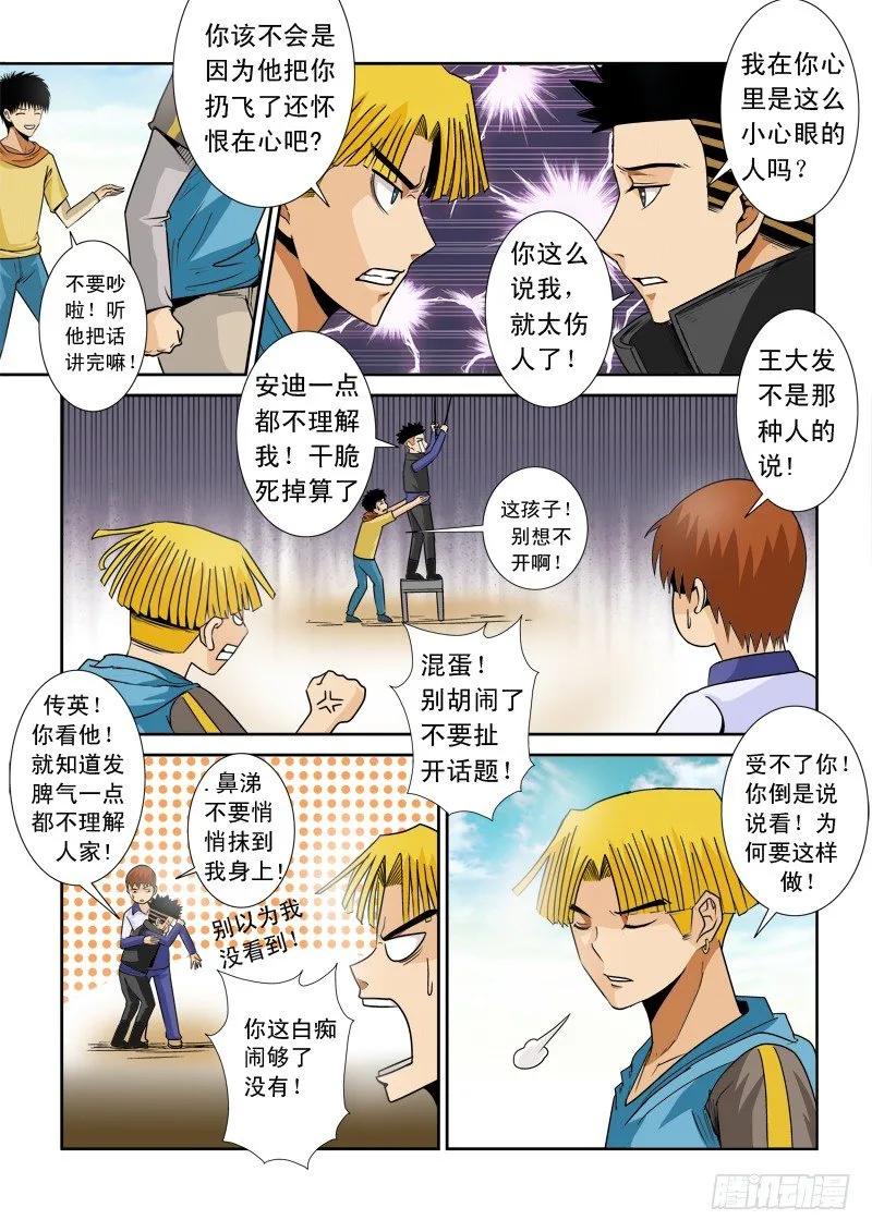 第八十四话 GM权限 第7页