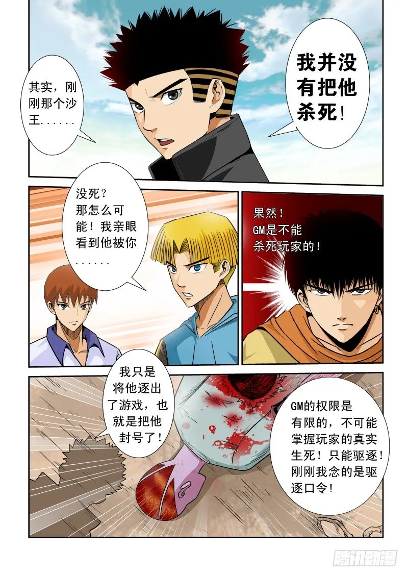 第八十四话 GM权限 第8页