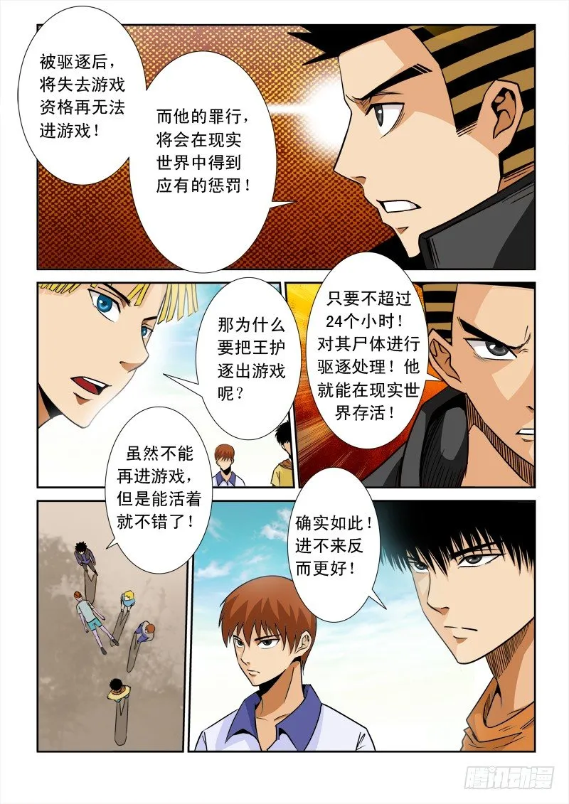 第八十四话 GM权限 第9页