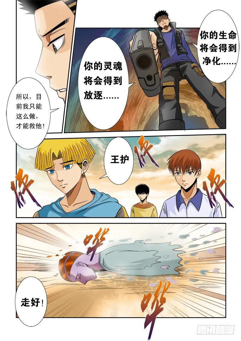 第八十四话 GM权限 第10页