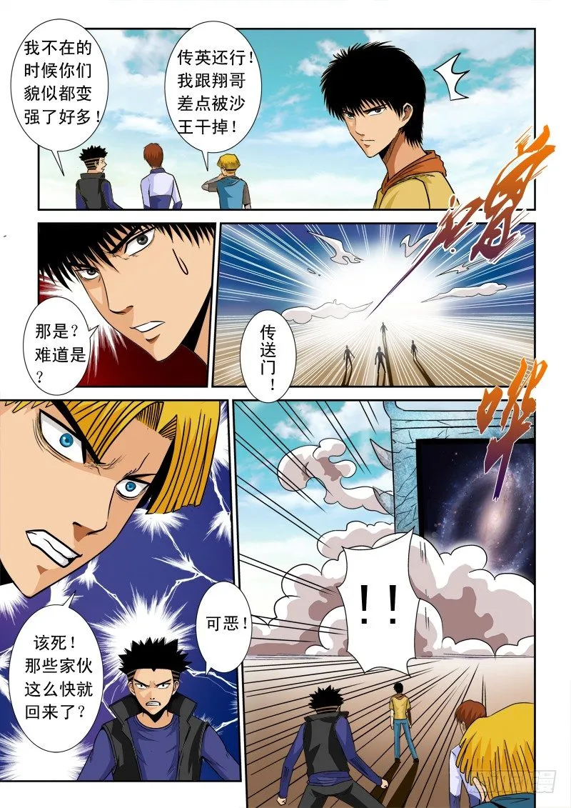 第八十四话 GM权限 第12页
