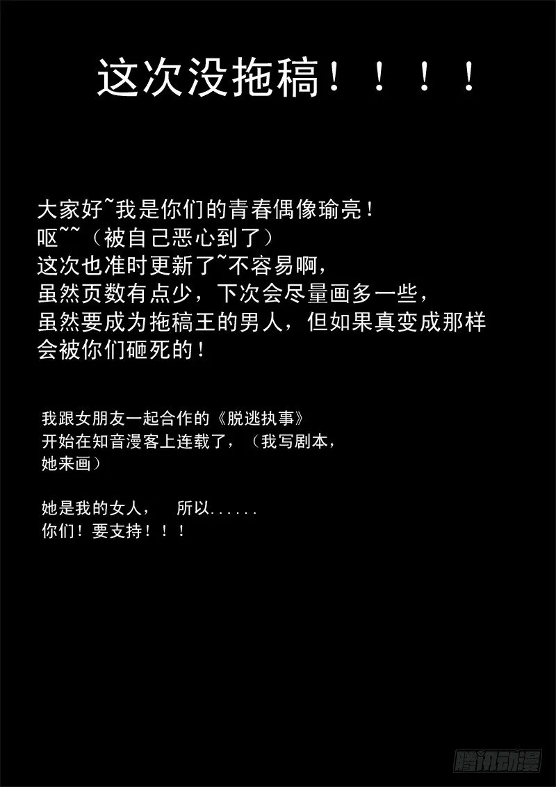 第八十四话 GM权限 第13页