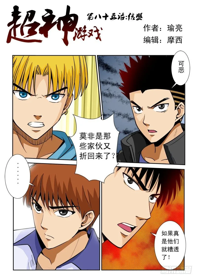 第八十五话 结盟 第2页