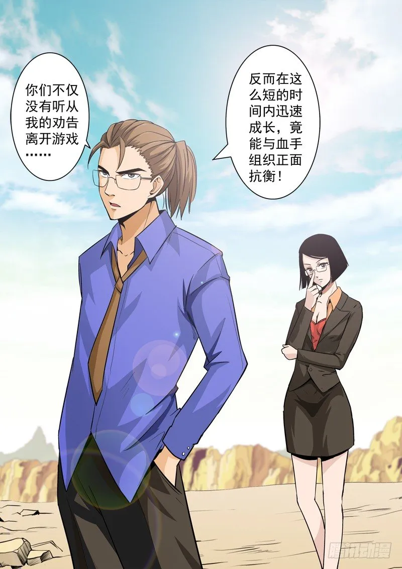第八十五话 结盟 第4页