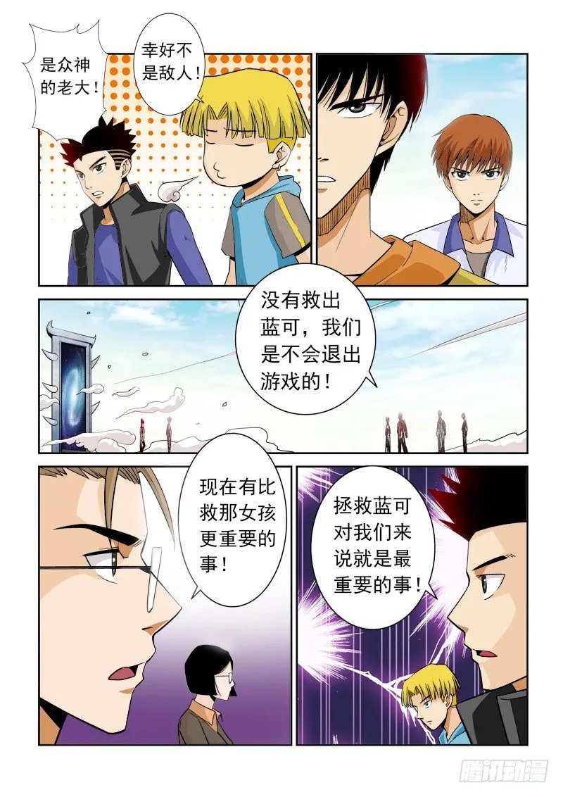 第八十五话 结盟 第5页