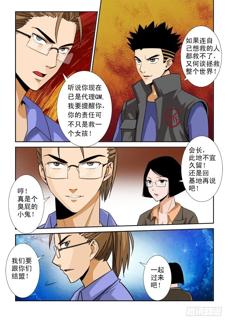 第八十五话 结盟 第6页