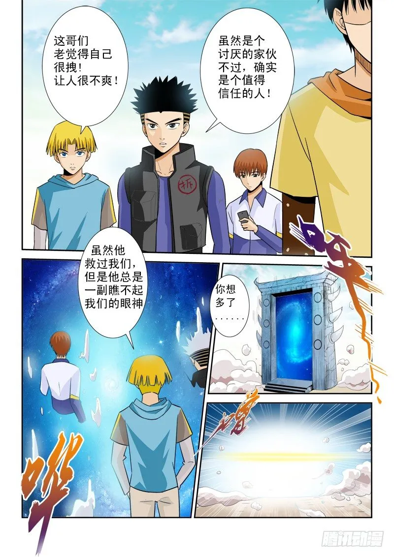 第八十五话 结盟 第7页