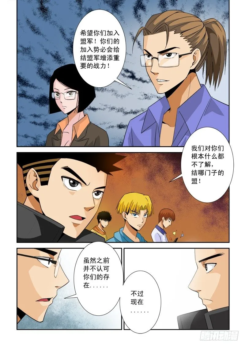 第八十五话 结盟 第9页