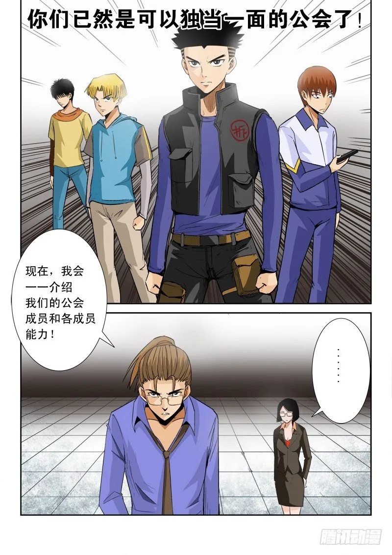 第八十五话 结盟 第10页