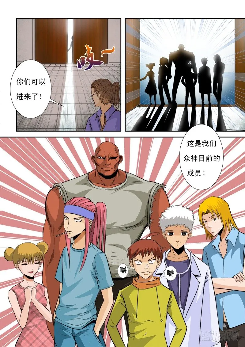第八十五话 结盟 第11页