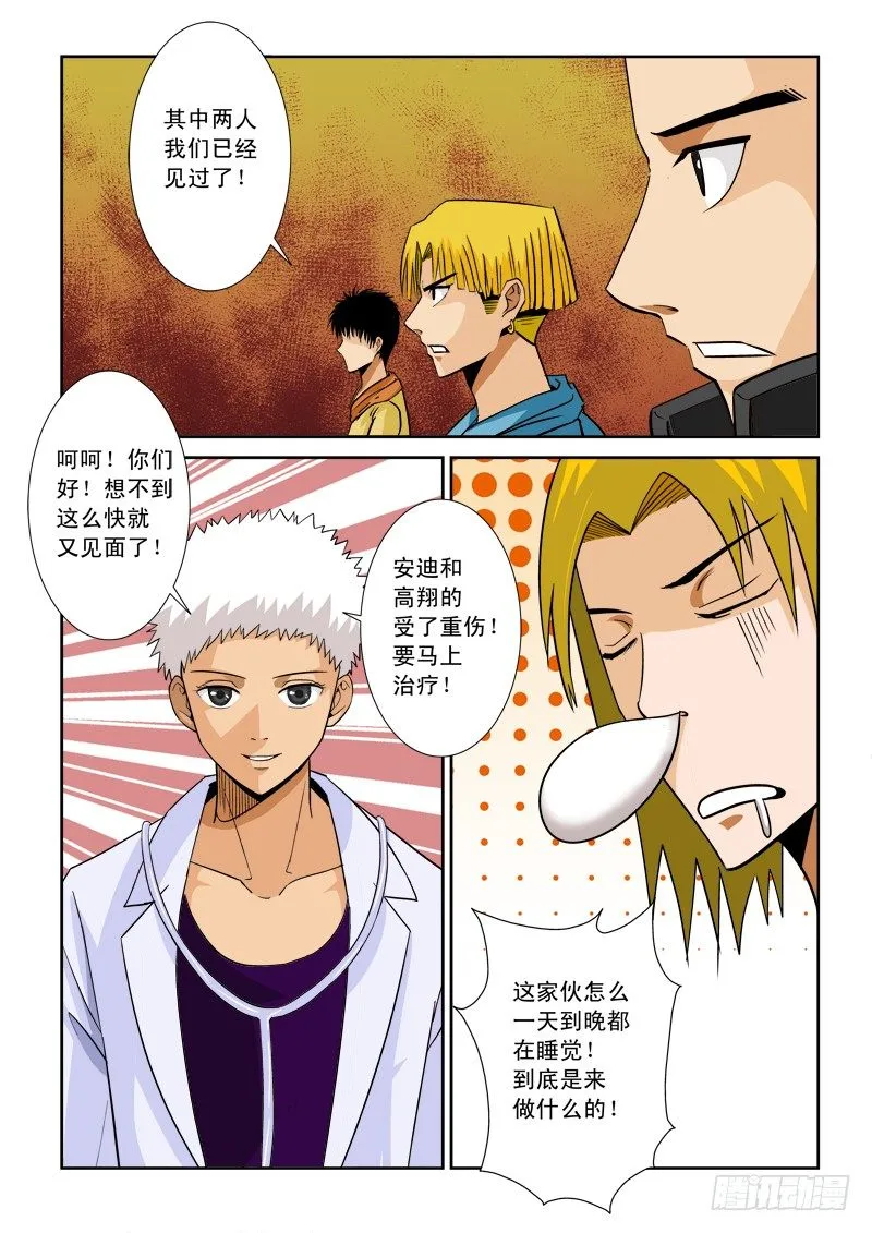 第八十五话 结盟 第12页