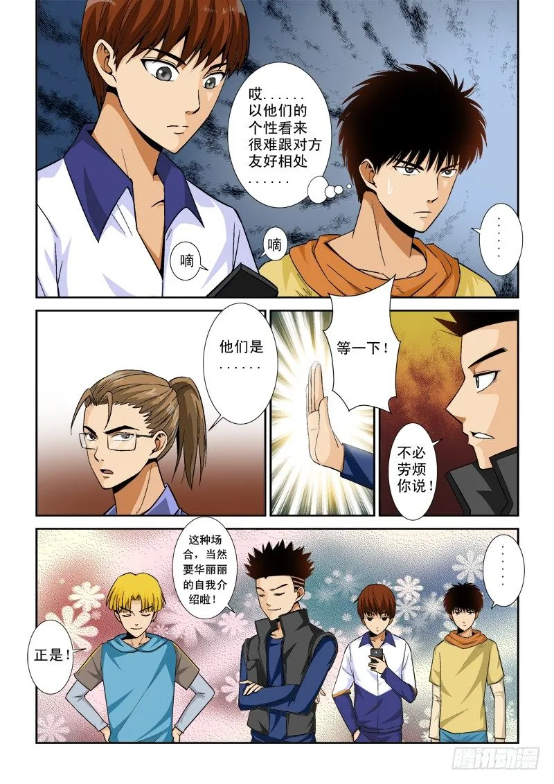 第八十六话 众神成员 第2页